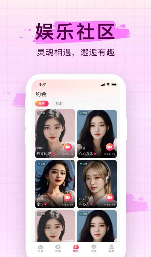 附近寻约会app下载安卓版图片1