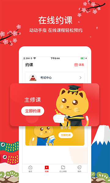 友达日语app下载