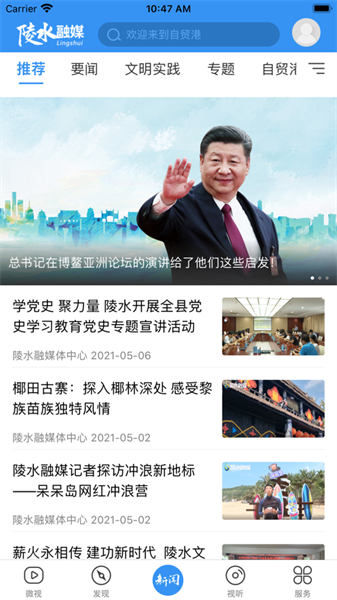 陵水融媒app下载