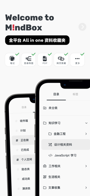 mindbox笔记app