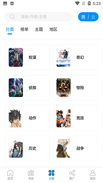爱漫域下载去广告版