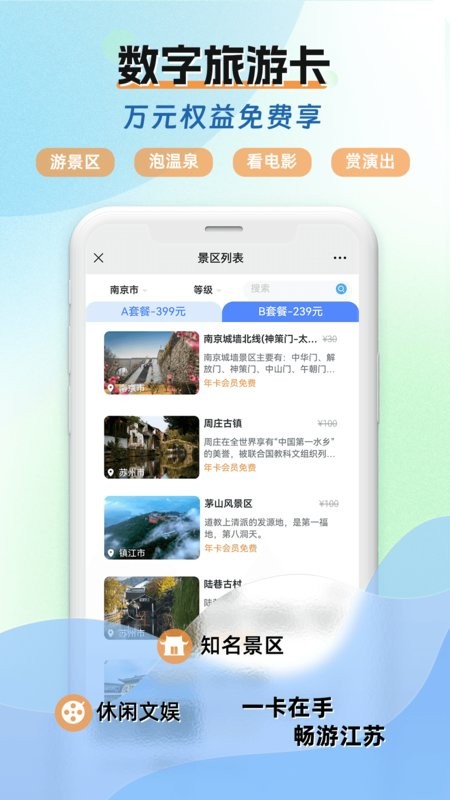水韵旅游app