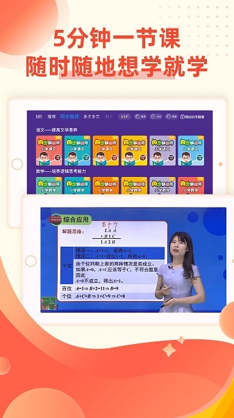 同步小学微课软件