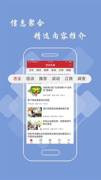 吉安头条app