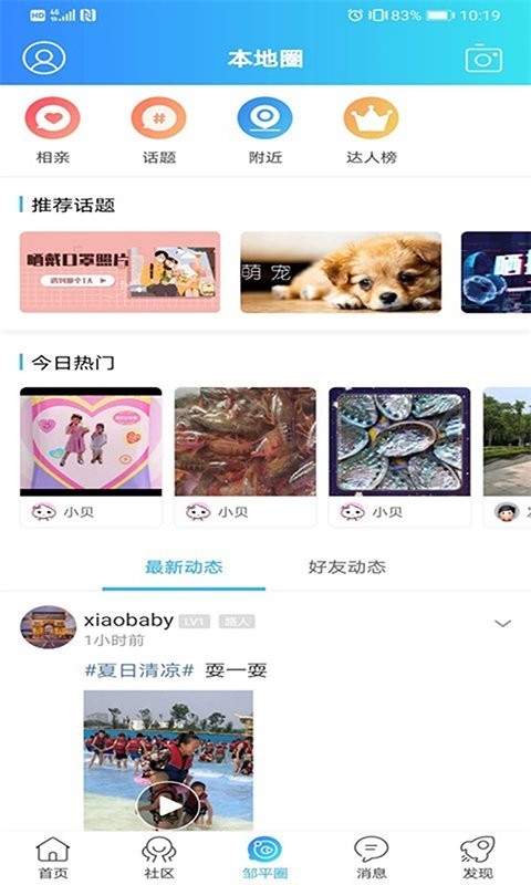 大邹平app