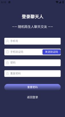 聊天人交友软件官方版下载图片1