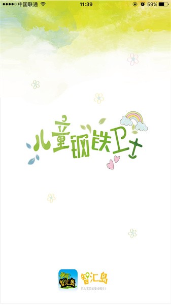 智汇岛儿童手表app下载
