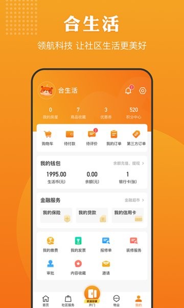 合生活app