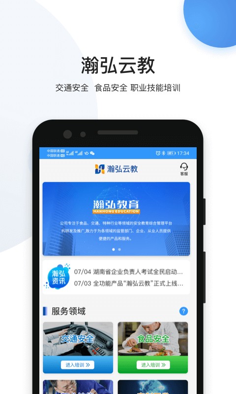 瀚弘云教app