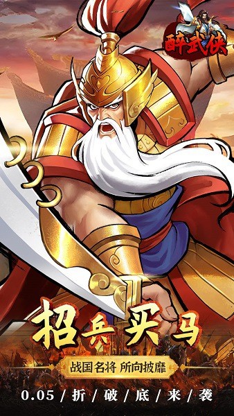 醉武侠手游