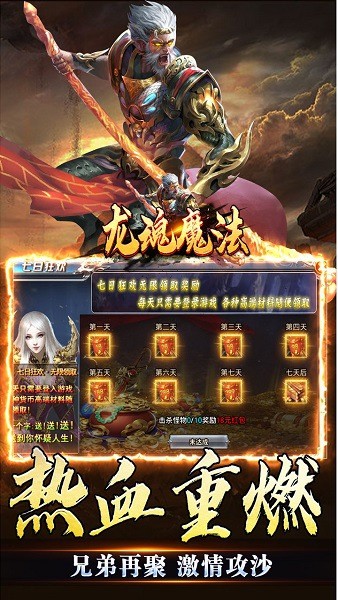 龙魂魔法