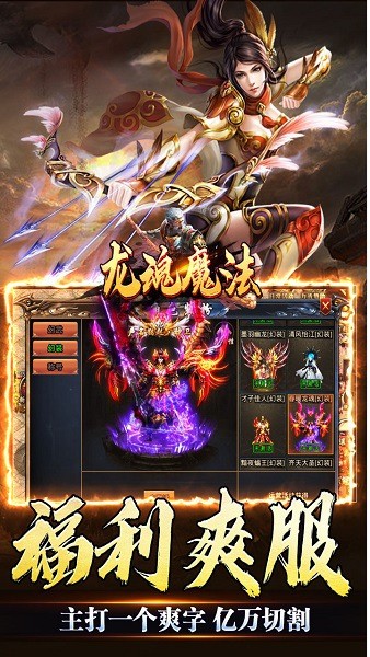 龙魂魔法传奇