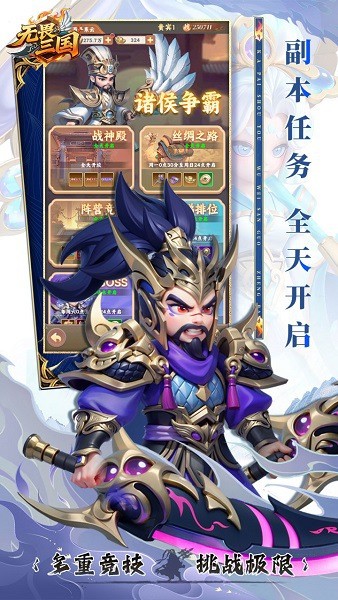 无畏三国