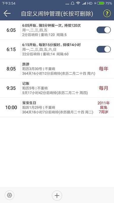 语音报时闹钟软件