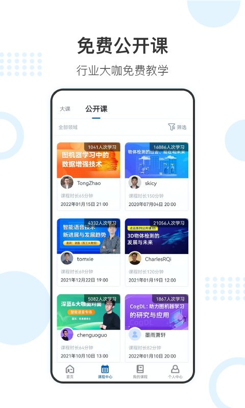 深蓝学院手机版