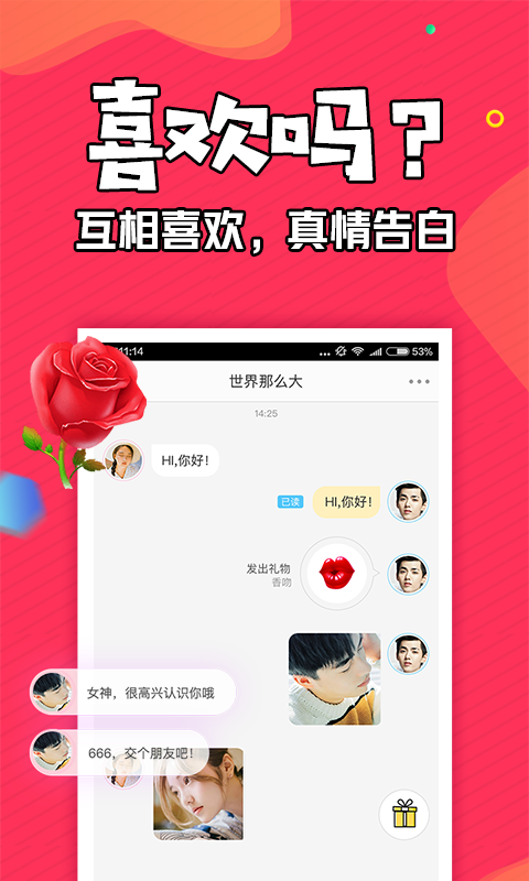 知富美聊官方正版下载图片4