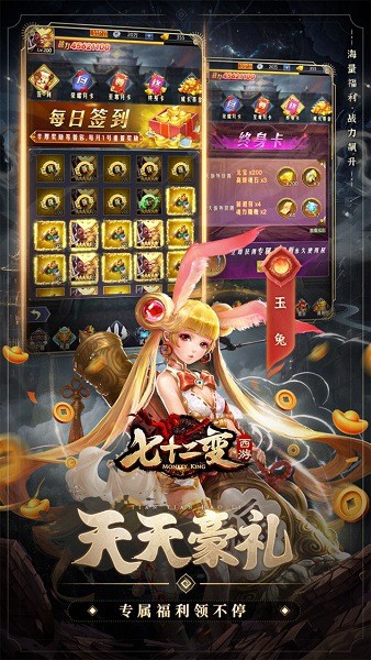 西游七十二变手游