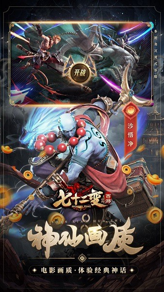 西游七十二变