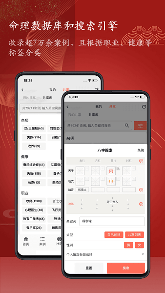 知易八字app官方下载