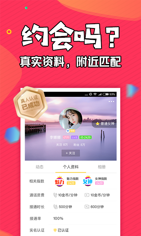 知富美聊官方正版下载图片3