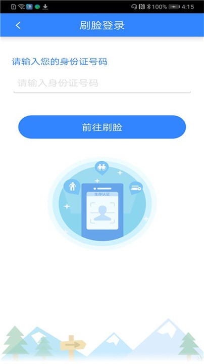 哈尔滨智慧人社app下载