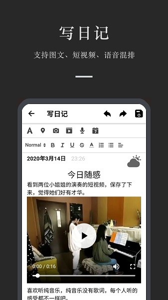 小小日记下载
