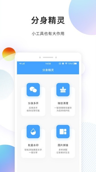 分身精灵软件