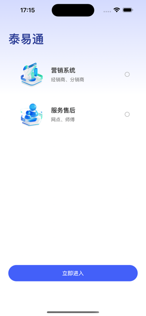 泰易通app