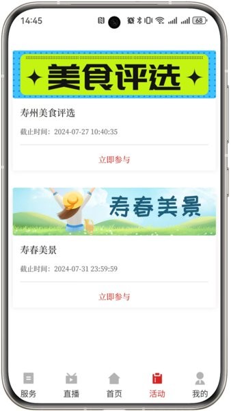 今日寿春app