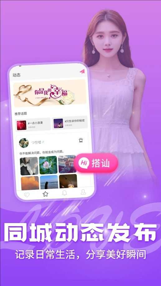 同城友缘交友软件最新版下载图片1