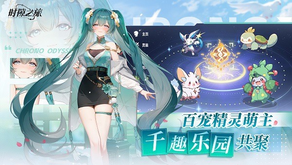 时隙之旅手游下载