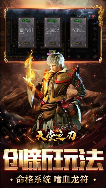 天堂之刃传奇手游