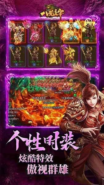 八荒主宰传世手游