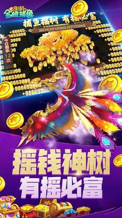 金蟾捕鱼怀旧版