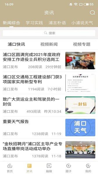 浦口发布APP下载