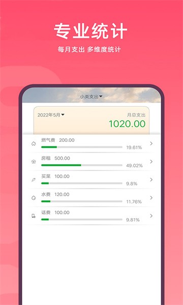 随身记账app