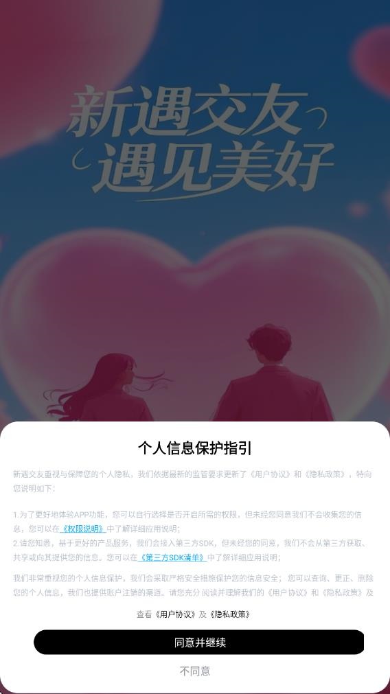 新遇交友软件最新版下载图片1