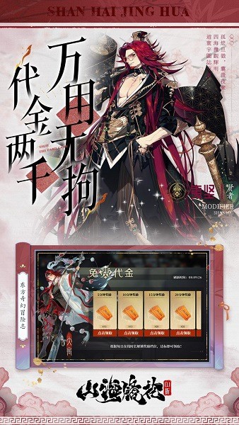 山海镜花0.1