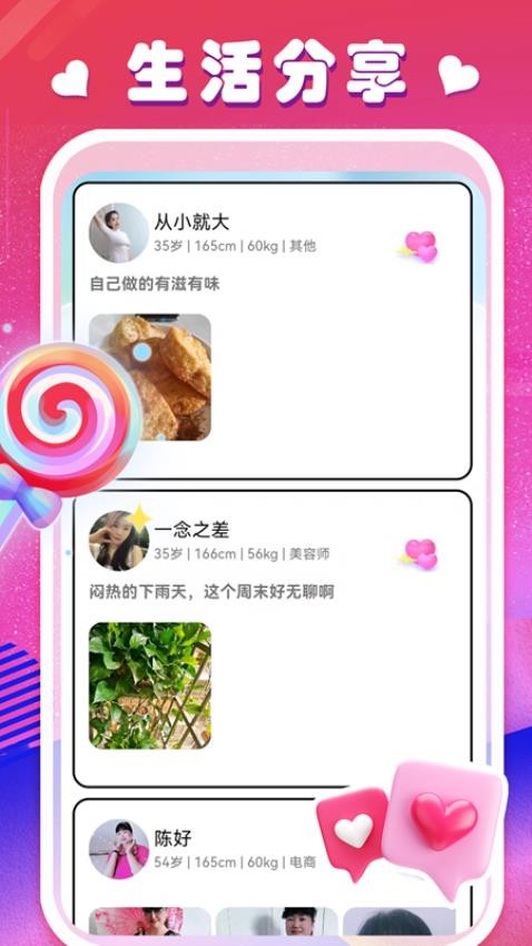 附近人交友软件最新版下载图片1