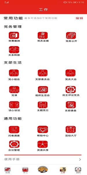 海油党建app最新版官方下载