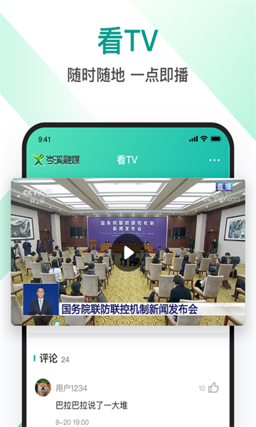 岑溪融媒下载