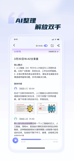 汉王语音王官方版