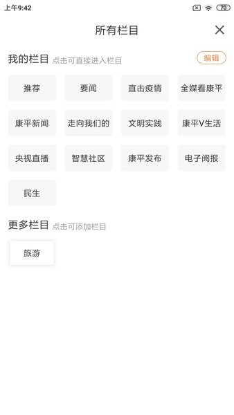 康平融媒app