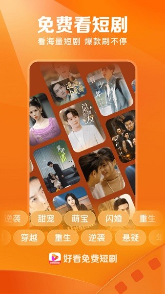 好看短剧app下载官方版