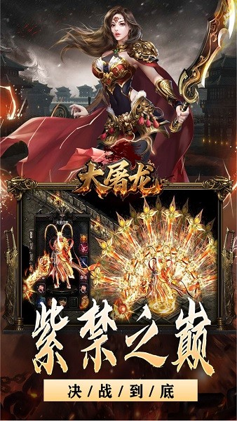 大屠龙官方正版下载
