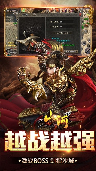 山河传奇1.76