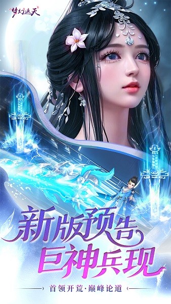 梦幻遮天