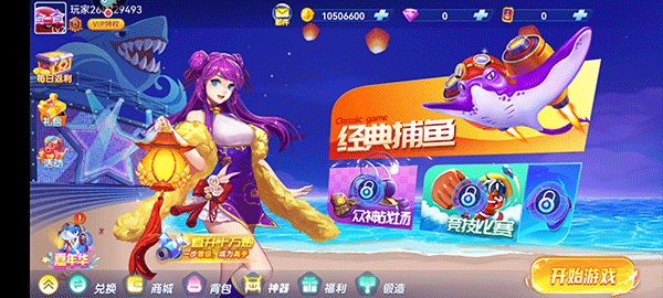 经典捕鱼