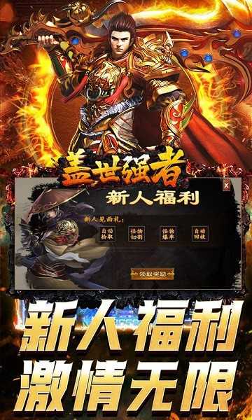盖世强者传奇下载
