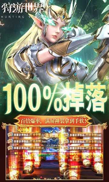 狩游世界